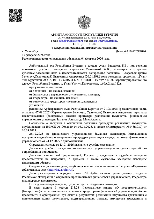 А10-7269/2024